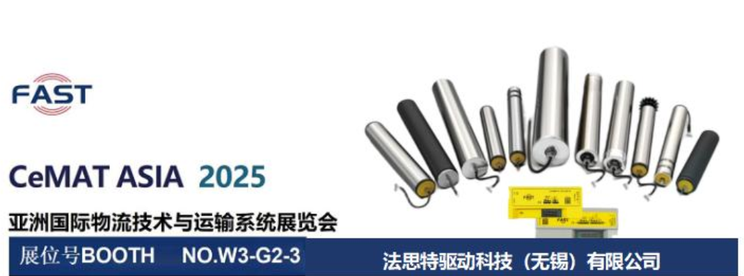 展会预告：10月28日-31日 法思特展位 W3-G2-3 CeMAT ASIA 2025 亚洲国际物流技术与运输系统展览会 